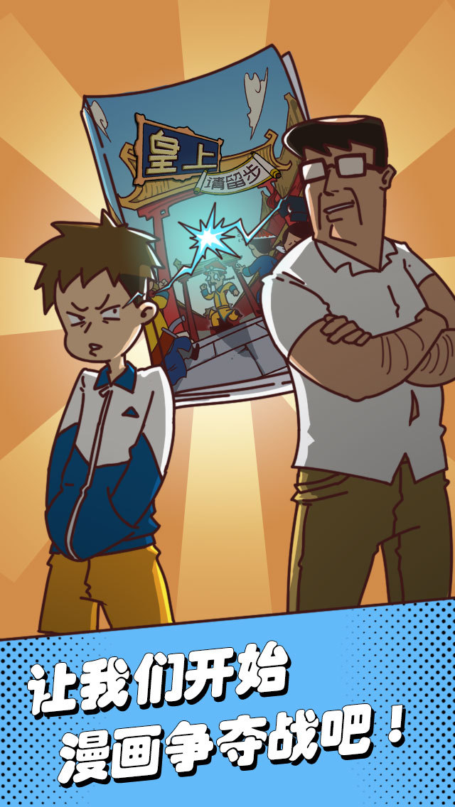 夺回漫画大作战破解版<span>(mod)</span> screenshot image 3_Popularmodapk.com