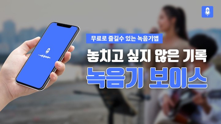 녹음기 보이스 - 음성 오디오 녹음 screenshot image 6_Popularmodapk.com