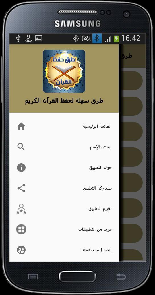 طرق سهلة لحفظ القرآن الكريم screenshot image 5_Popularmodapk.com