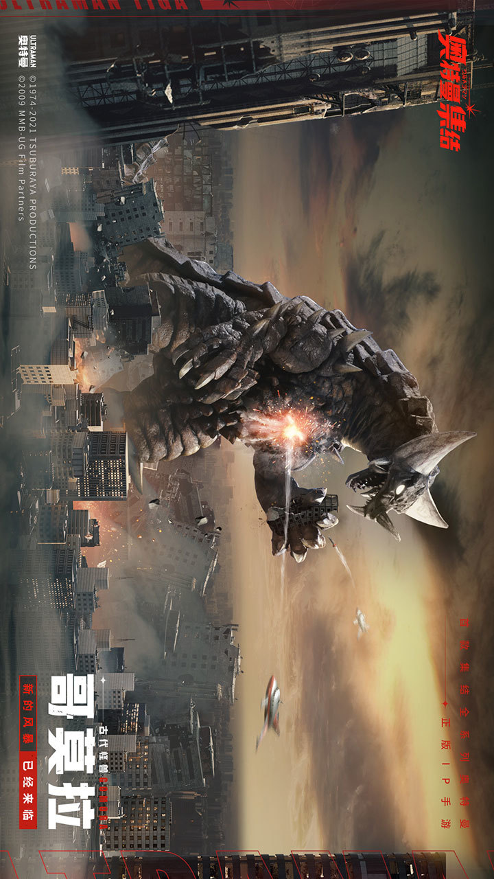 奥特曼:集结<span>(Beta)</span> screenshot image 4_Popularmodapk.com