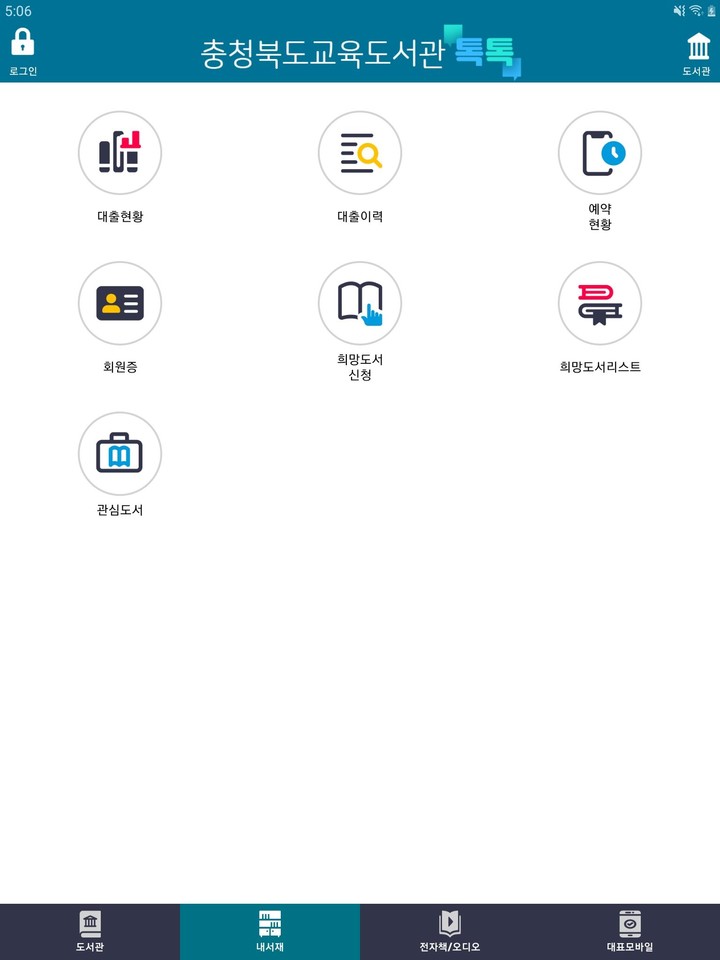 충북교육도서관 톡톡 screenshot image 10_Popularmodapk.com