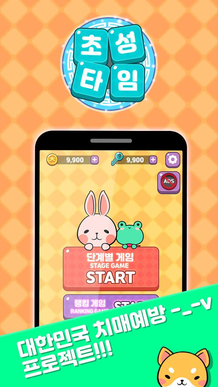 초성타임 screenshot image 3_Popularmodapk.com