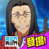 異世界 異世界 ～次はどの作品を、集めよう～<span>(Mod Menu)</span>1.0.2_Popularmodapk.com