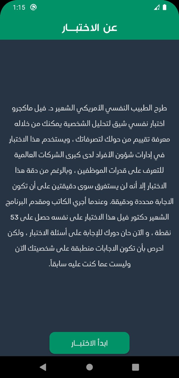 اختبار تحليل الشخصية اعرف نفسك screenshot image 1_Popularmodapk.com