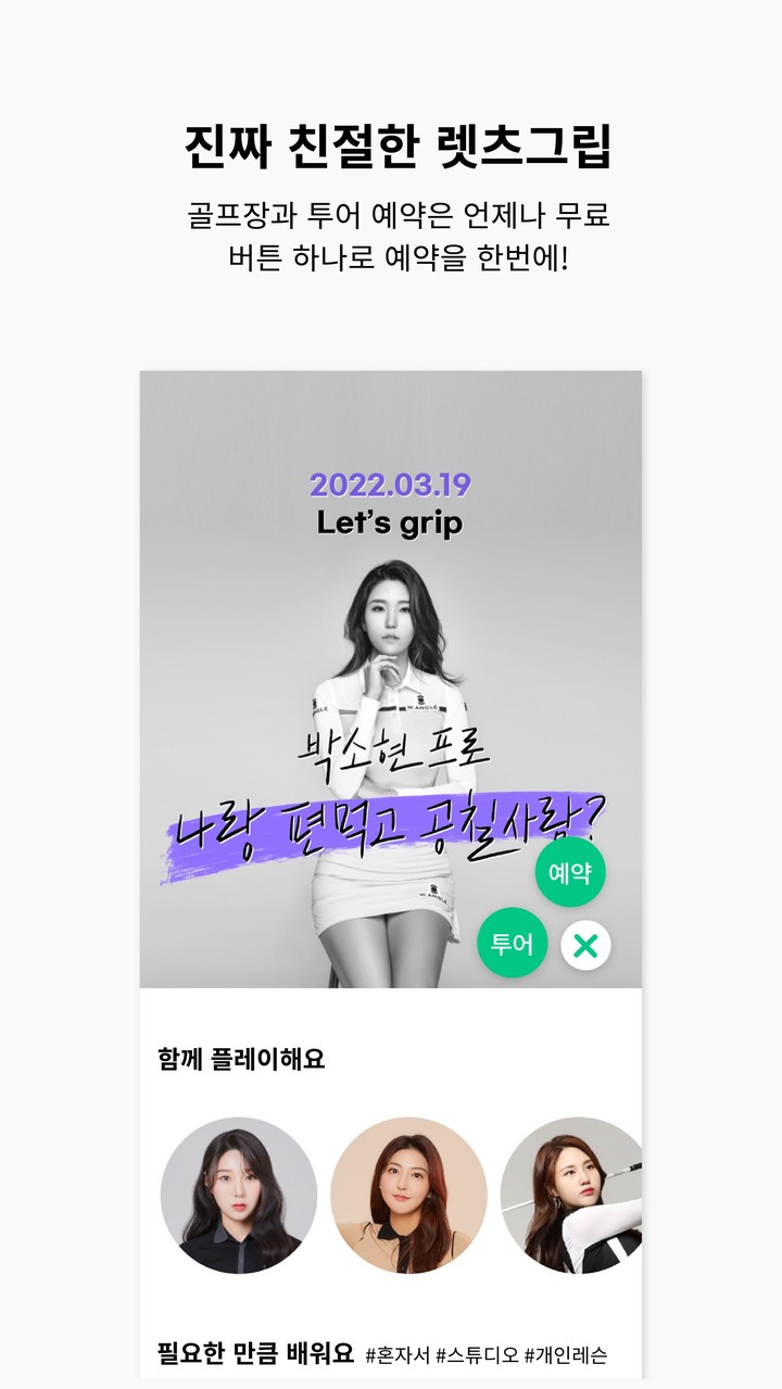 렛츠그립 screenshot image 7_Popularmodapk.com