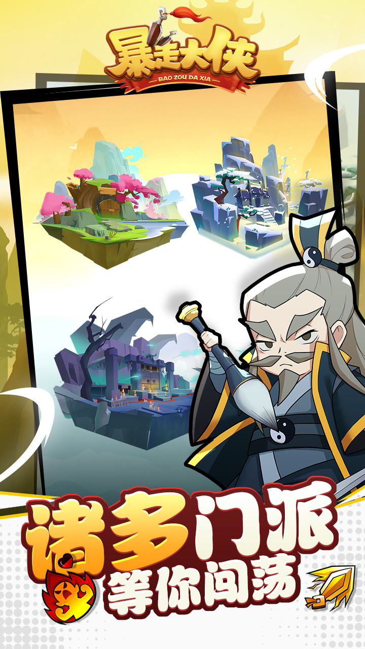 暴走大侠 screenshot image 12_Popularmodapk.com