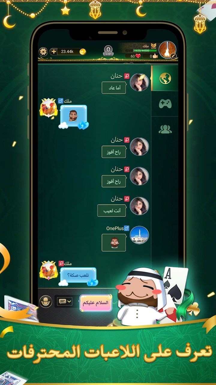 جلستنا :لعب بلوت مع أصدقاء جدد screenshot image 4_Popularmodapk.com