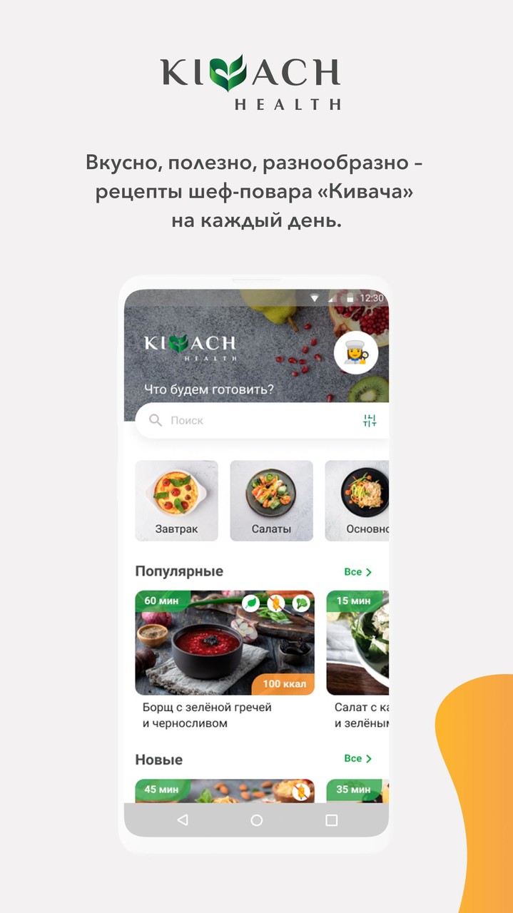 KIVACH: Рецепты для здоровья screenshot image 3_Popularmodapk.com