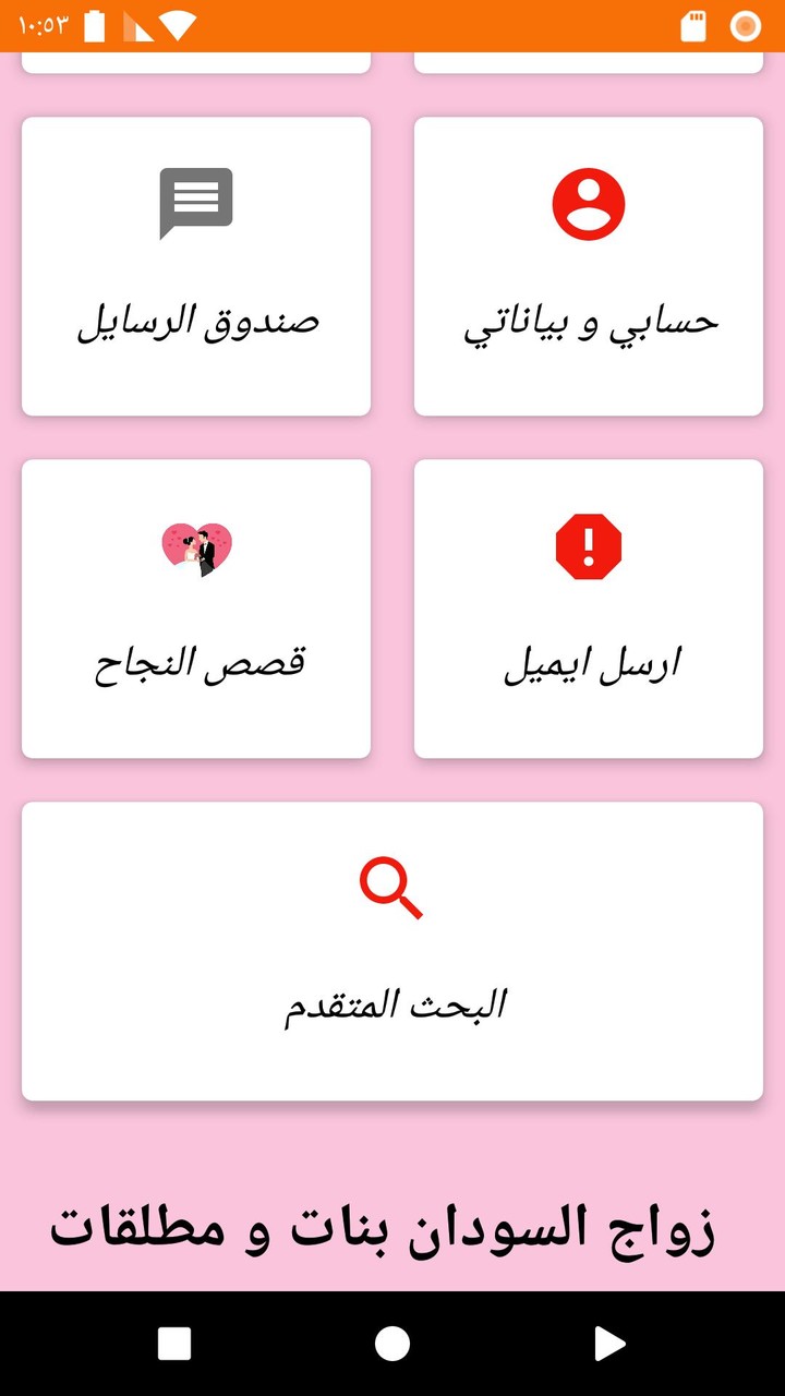 زواج بنات و مطلقات السودان screenshot image 2_Popularmodapk.com