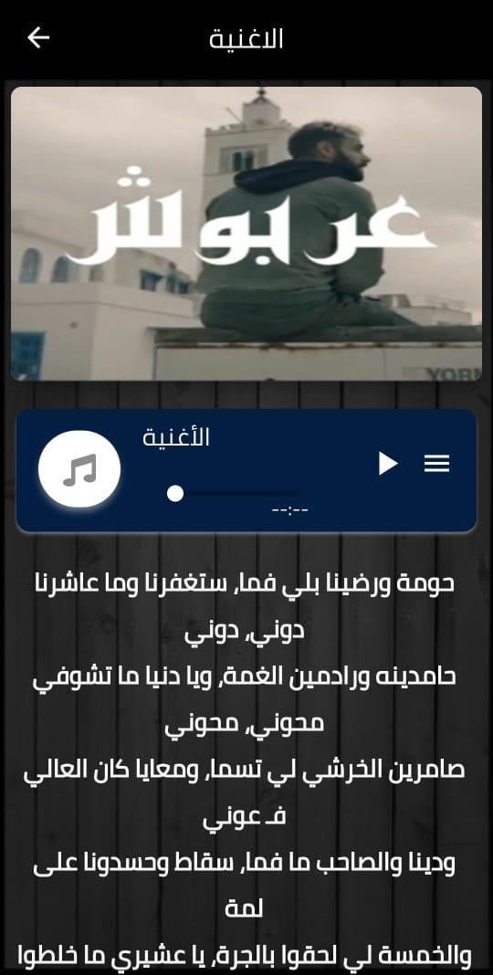 اغنية عربوش مع الكلمات screenshot image 4_Popularmodapk.com