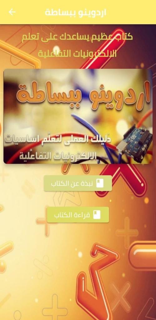 كتاب اردوينو ببساطة pdf screenshot image 1_Popularmodapk.com