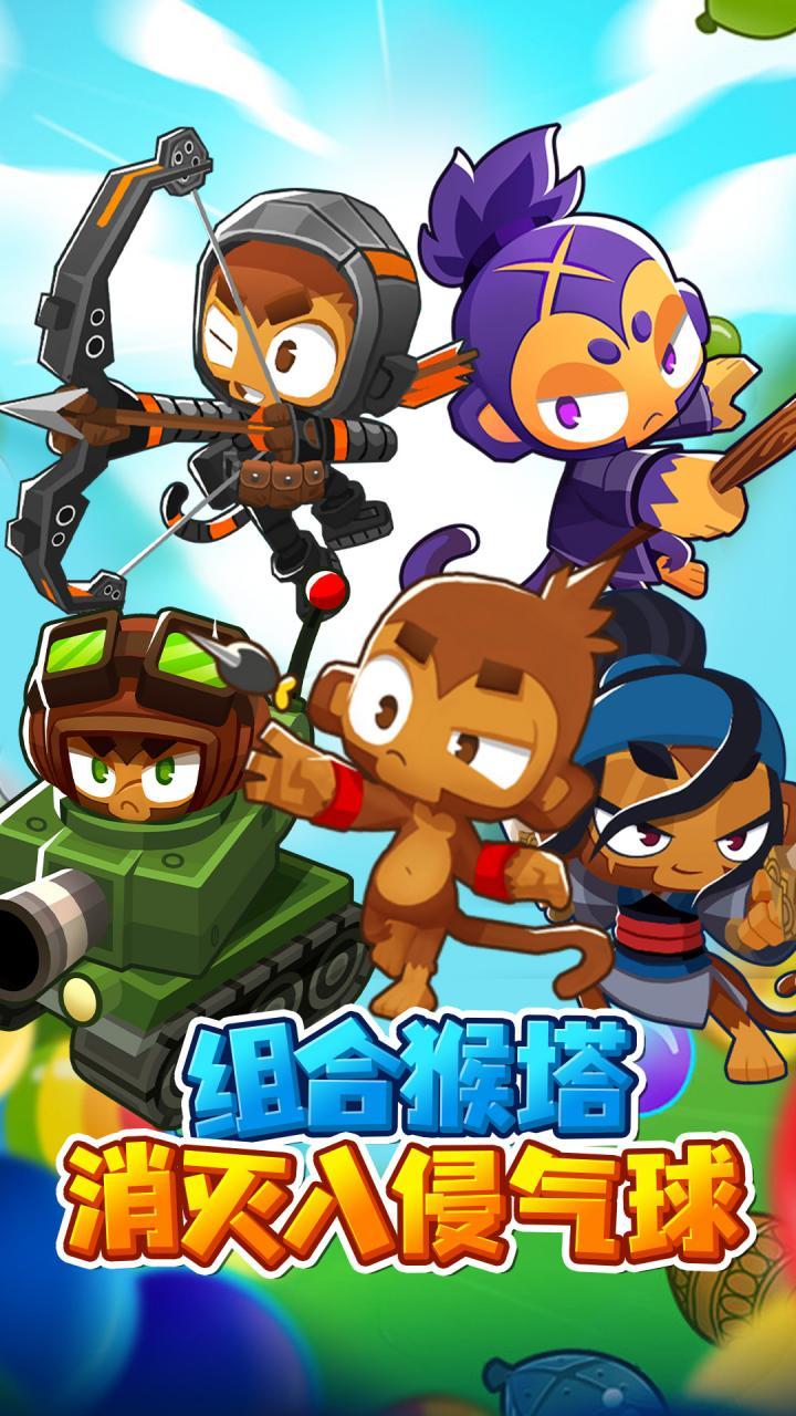 气球塔防6 screenshot image 4_Popularmodapk.com