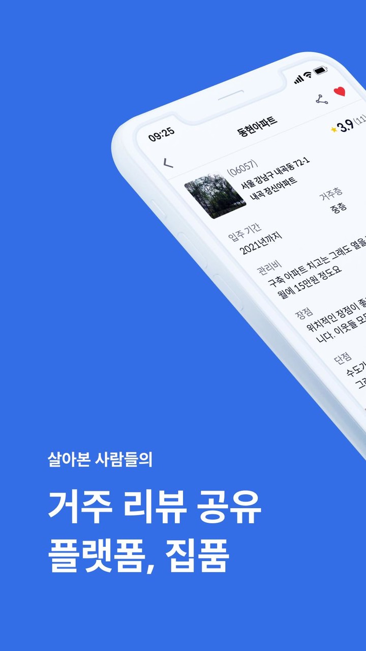 집품 - 부동산 후기 거주 리뷰 원룸 아파트 오피스텔 screenshot image 5_Popularmodapk.com