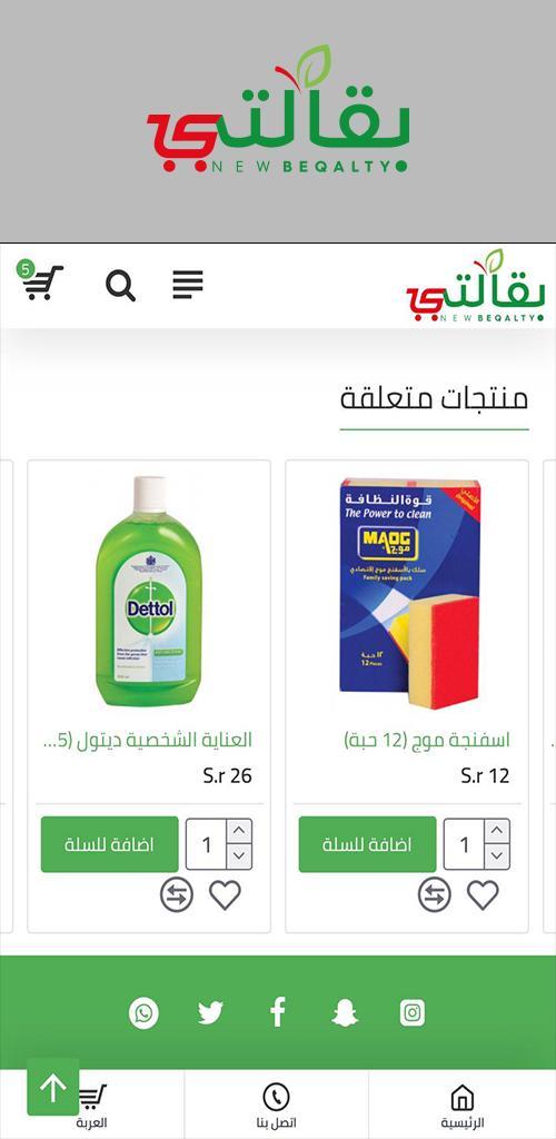 بقالتي screenshot image 1_Popularmodapk.com