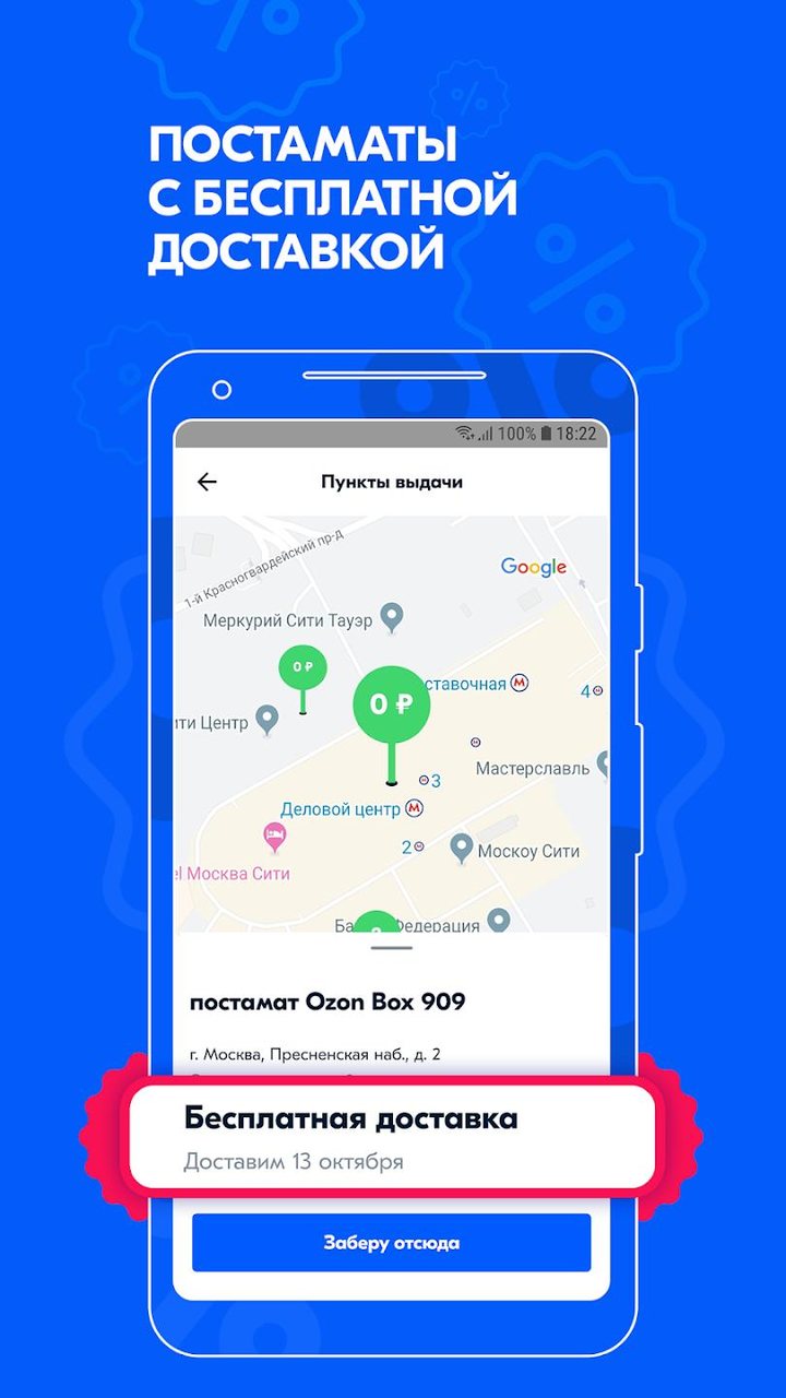 OZON: товары, продукты, билеты screenshot image 5_Popularmodapk.com