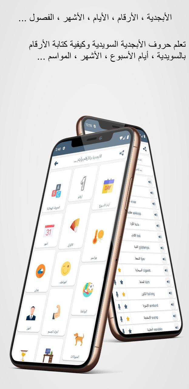 تعلم السويدية screenshot image 8_Popularmodapk.com