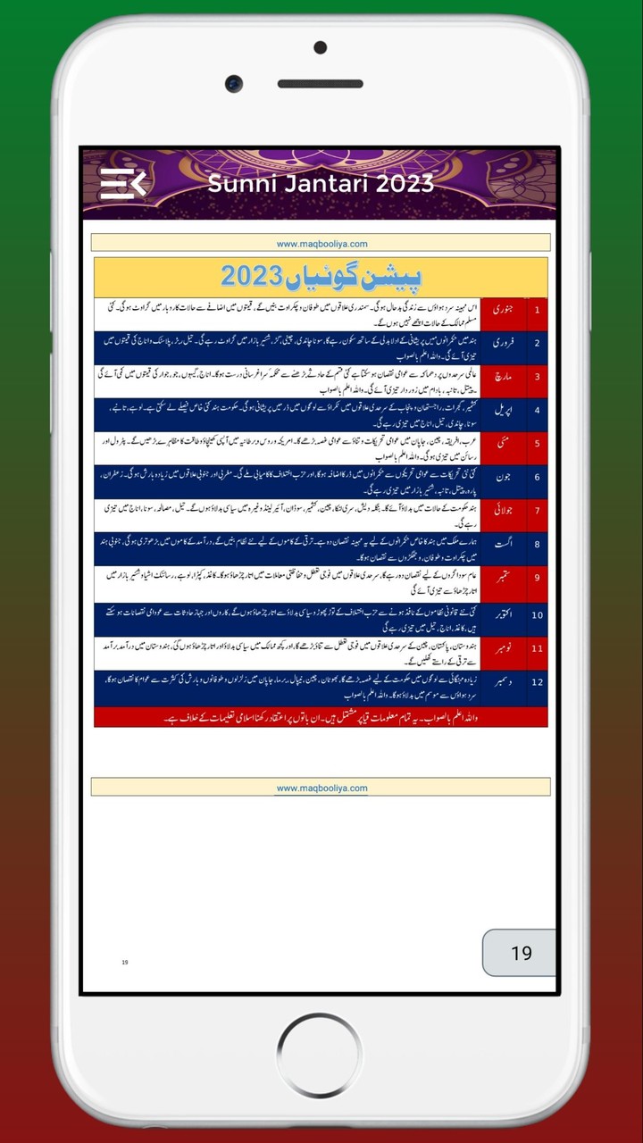 Sunni Jantri Urdu 23 سنی جنتری screenshot image 9_Popularmodapk.com