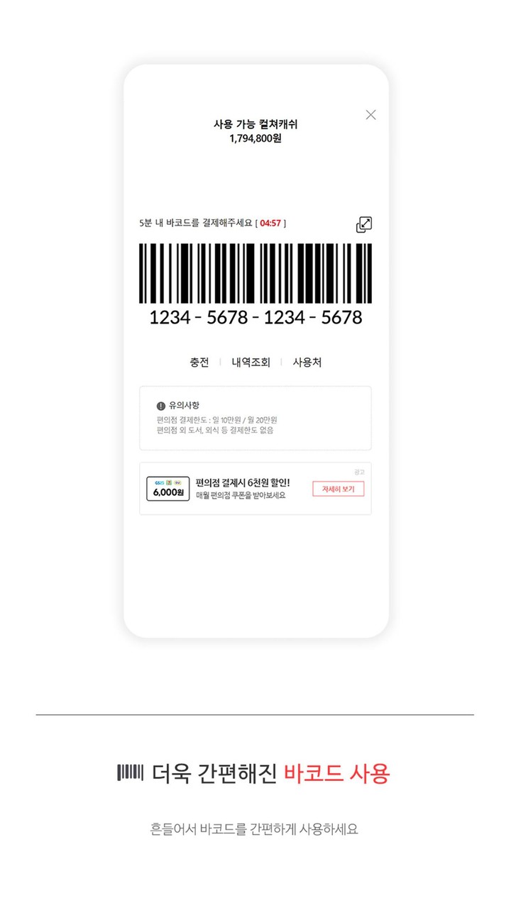 컬쳐랜드[문화상품권] screenshot image 11_Popularmodapk.com