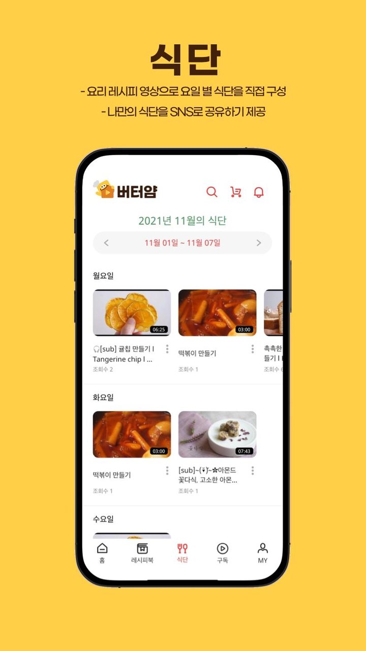 ButterYum - A recipe video app screenshot image 17_Popularmodapk.com
