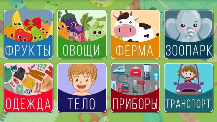 Познавайка 2 - первые слова без усилий и труда! screenshot image 11_Popularmodapk.com