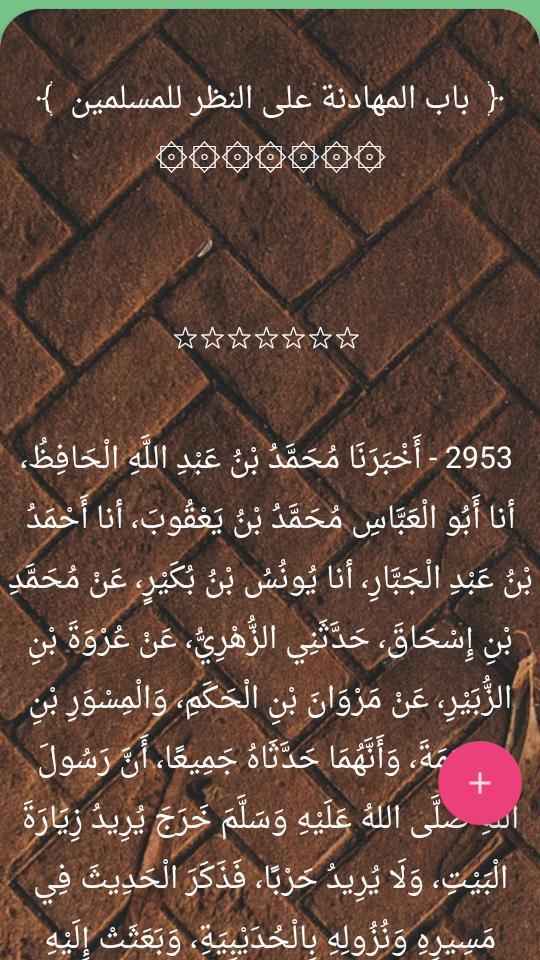 السنن الصغير للبيهقي screenshot image 2_Popularmodapk.com