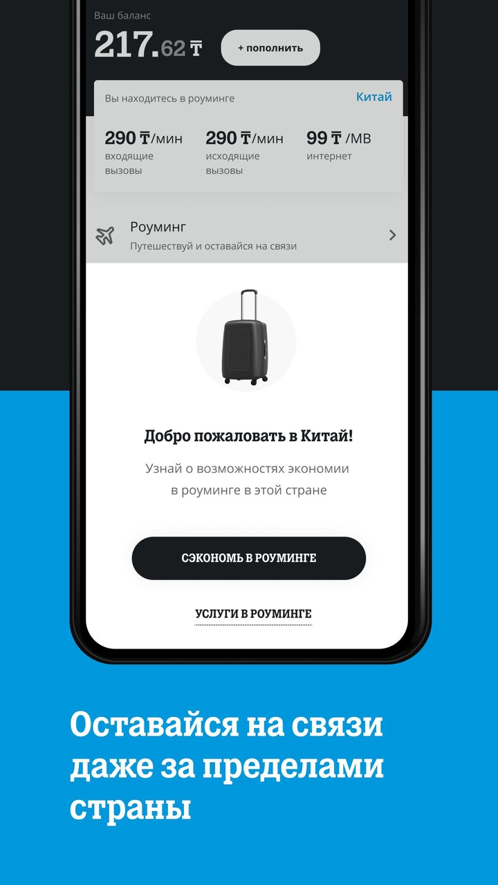 Tele2 Казахстан screenshot image 8_Popularmodapk.com