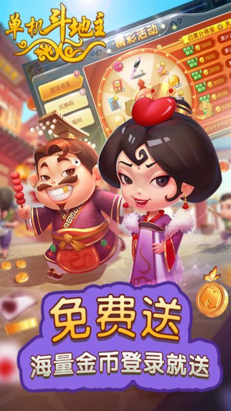 单机斗地主开心版 screenshot image 5_Popularmodapk.com