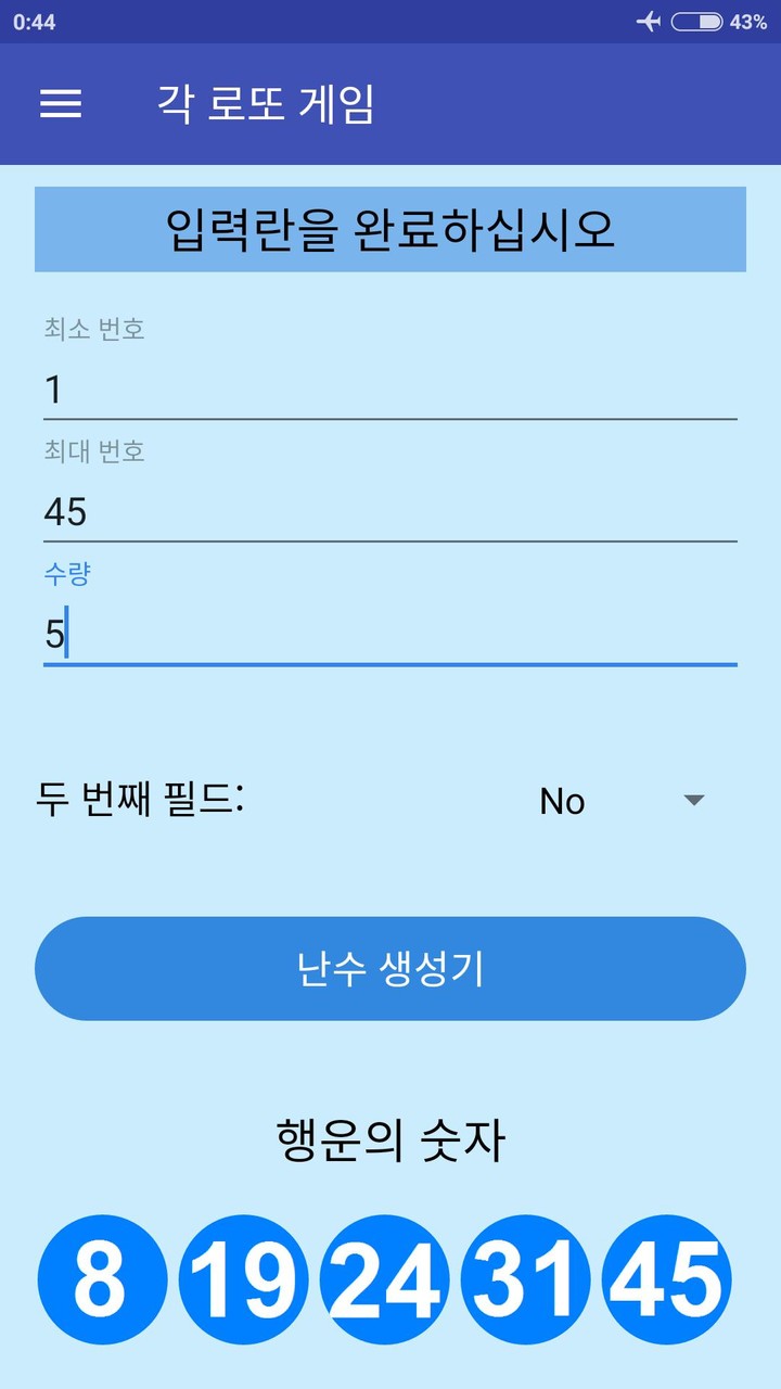 South Korea Lotto screenshot image 3_Popularmodapk.com