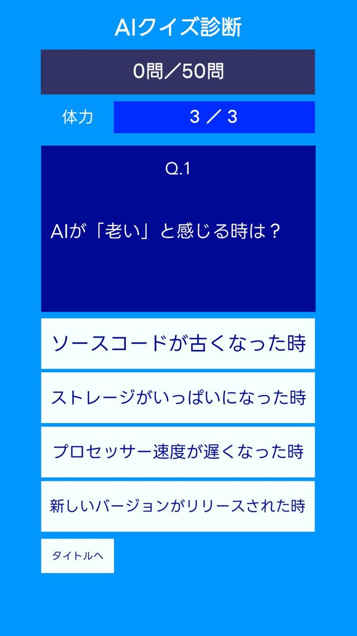 AIクイズ screenshot image 3_Popularmodapk.com