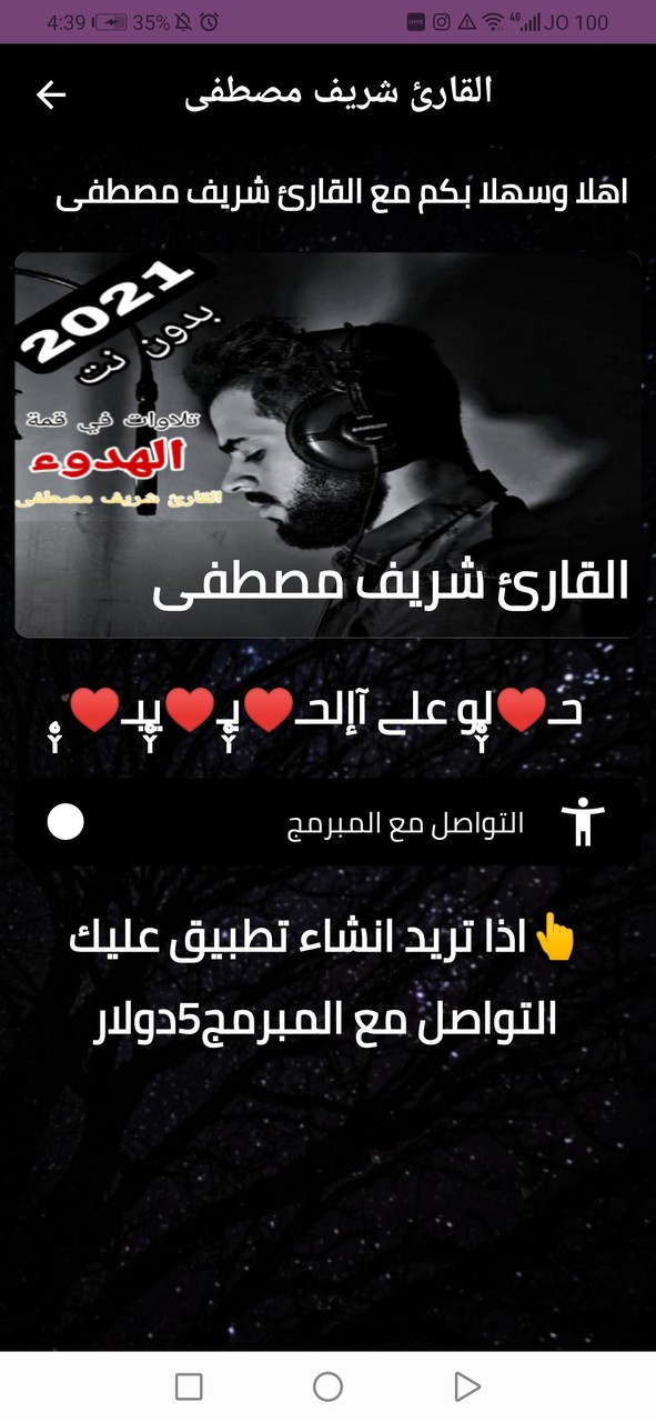 شريف مصطفى القران الكريم screenshot image 6_Popularmodapk.com