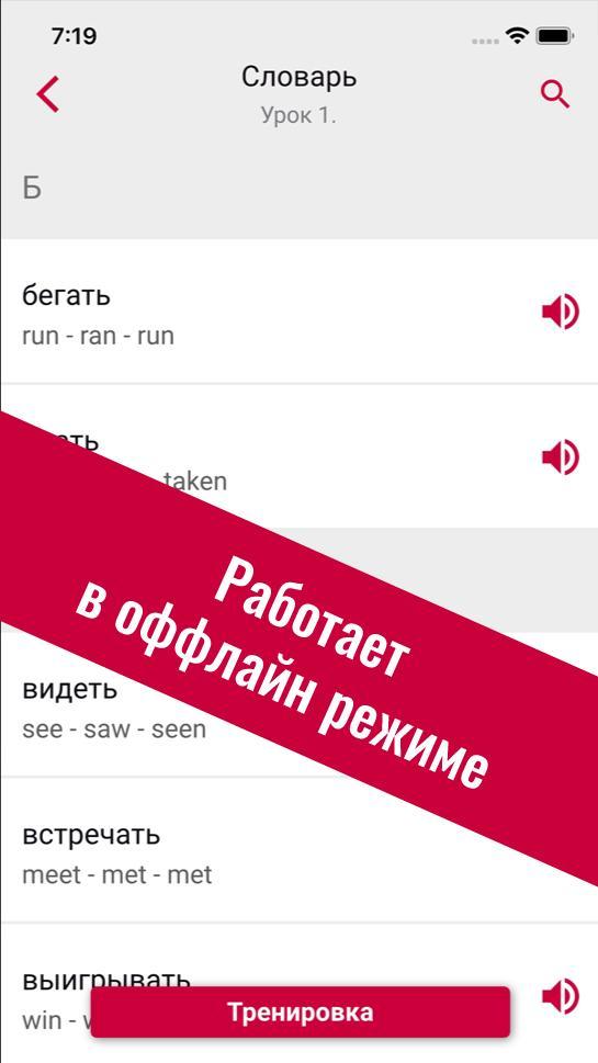 Полиглот 16 - полный курс screenshot image 7_Popularmodapk.com