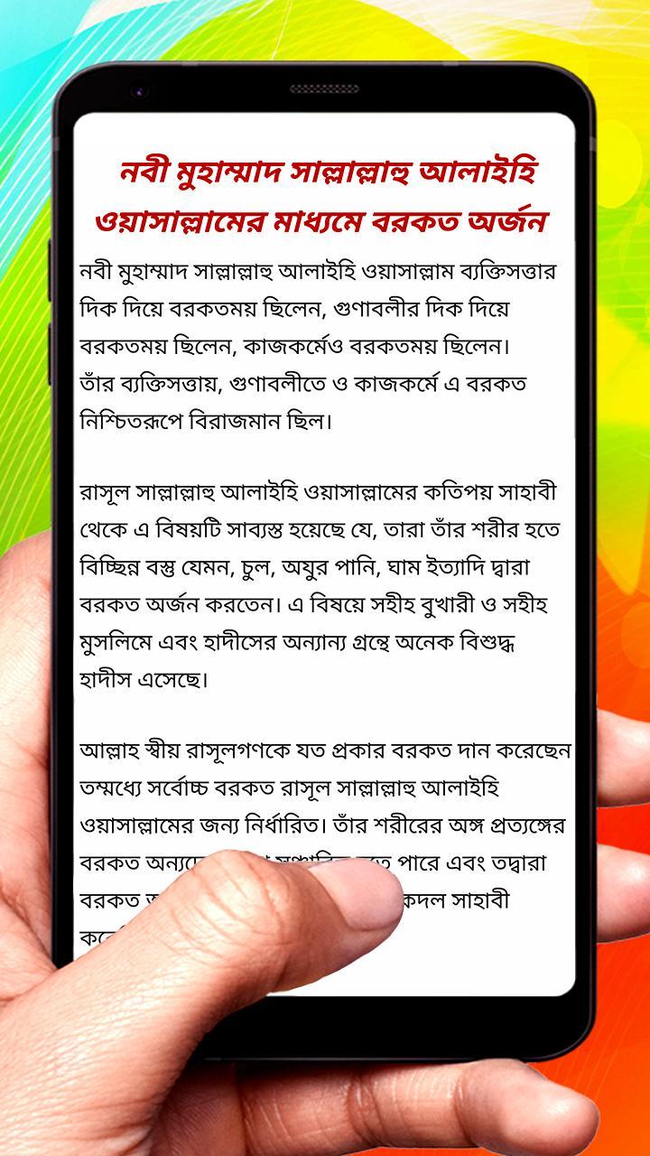ইসলামী নীতিমালায় বরকত অর্জন বই screenshot image 7_Popularmodapk.com