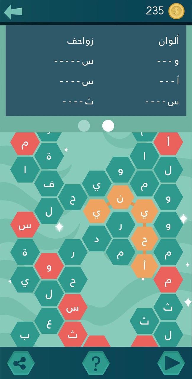 وصال - الغاز توصيل حروف وكلمات screenshot image 3_Popularmodapk.com