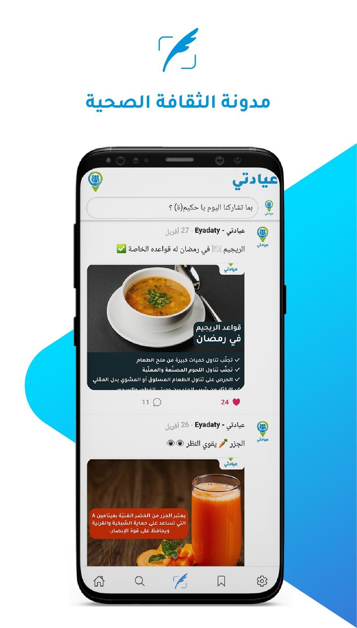 Eyadaty - عيادتي screenshot image 6_Popularmodapk.com