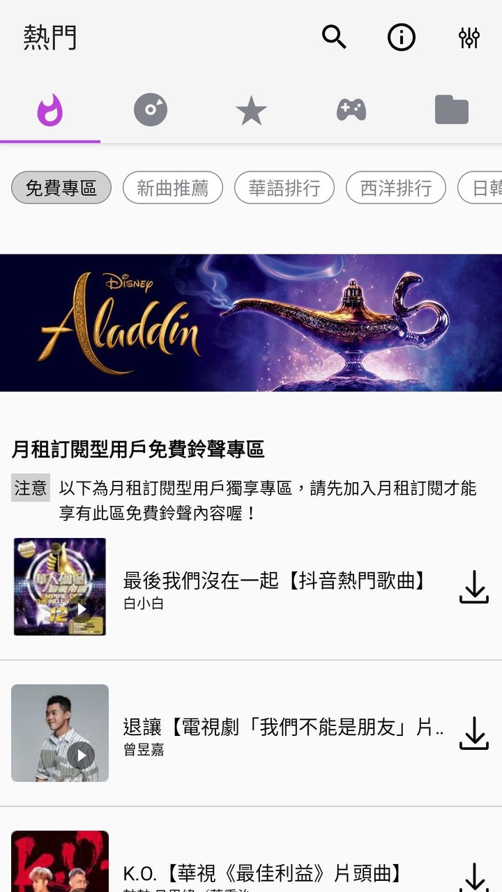 高音質流行鈴-手機音樂mp3鈴聲下載 screenshot image 1_Popularmodapk.com