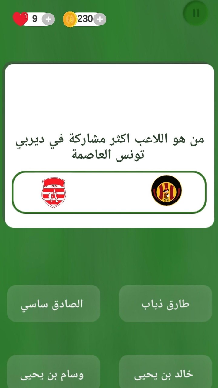 Quiz  كرة القدم الدوري التونسي screenshot image 3_Popularmodapk.com