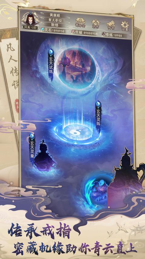 凡人传说 screenshot image 2_Popularmodapk.com