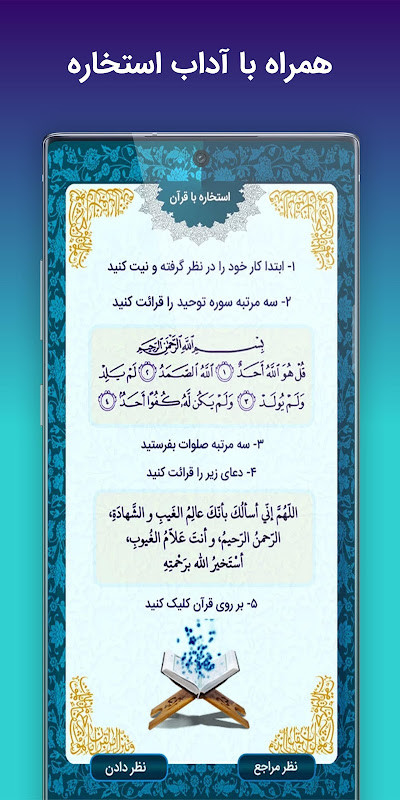 استخاره با قرآن (ازدواج و کلی) screenshot image 2_Popularmodapk.com