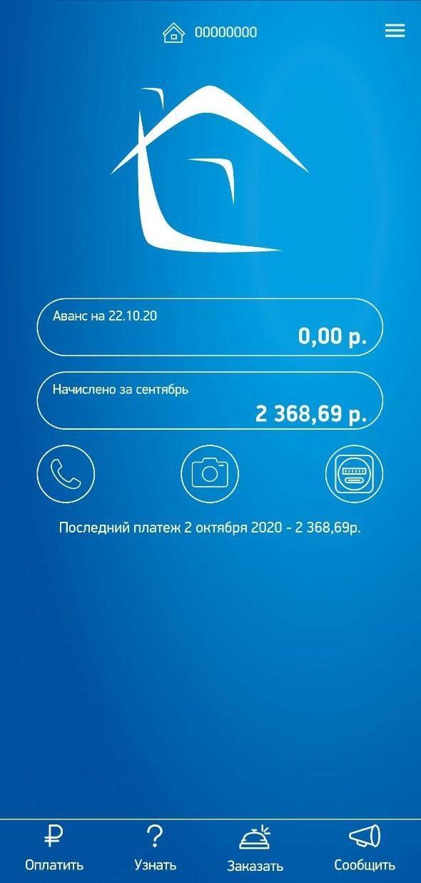 ЖКХ.Инфо screenshot image 25_Popularmodapk.com