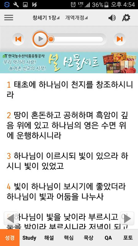 Bible 25 screenshot image 1_Popularmodapk.com