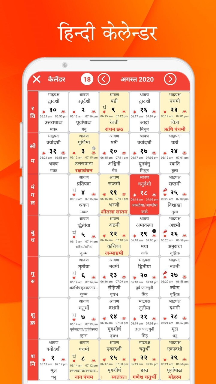 Hindu Calendar 2022 - Panchang screenshot image 2_Popularmodapk.com