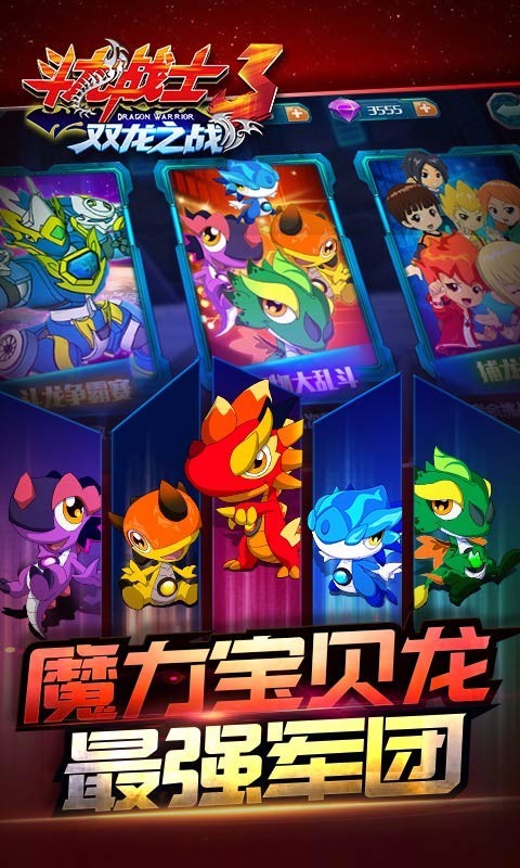 斗龙战士3双龙之战破解版<span>(mod)</span> screenshot image 1_Popularmodapk.com