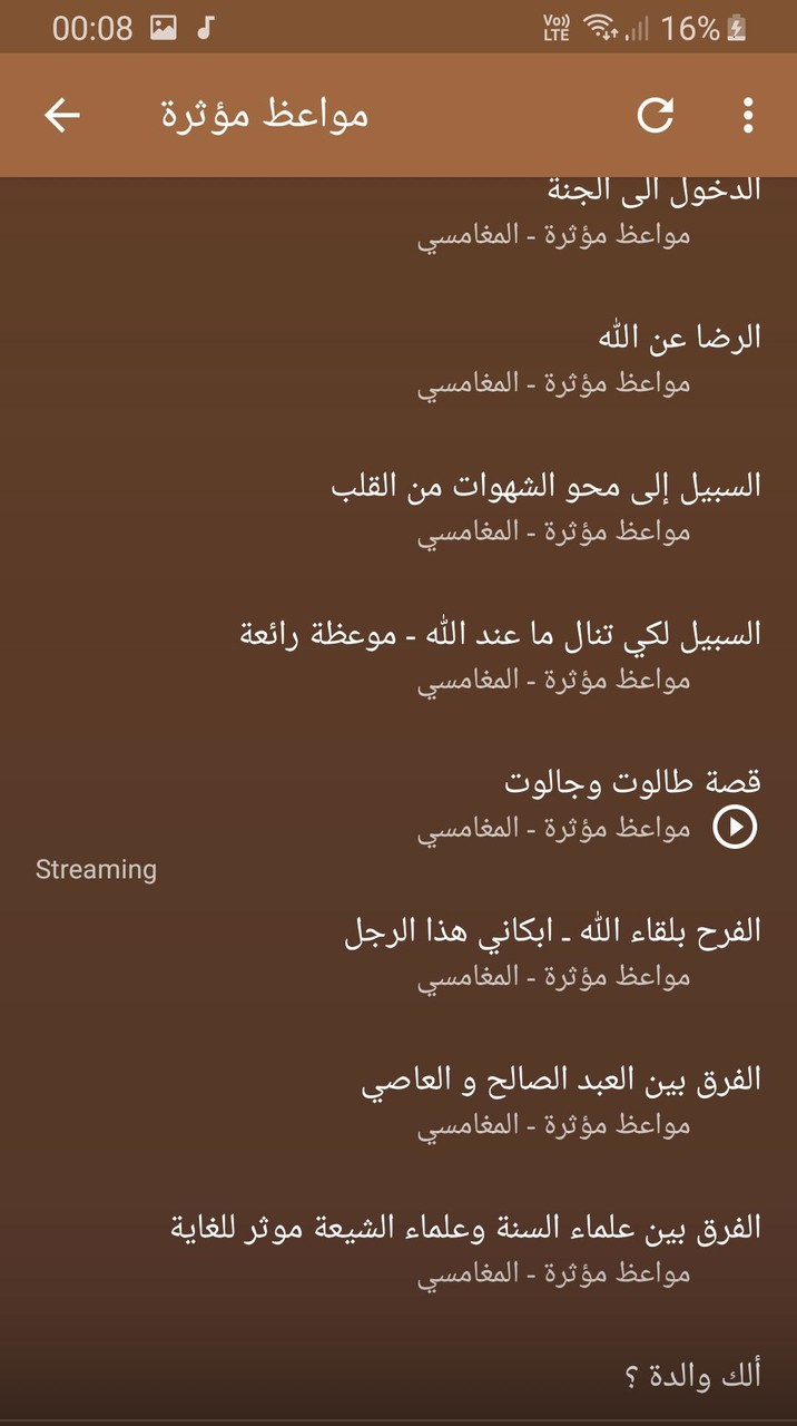 صالح المغامسي مواعظ مؤثرة screenshot image 4_Popularmodapk.com