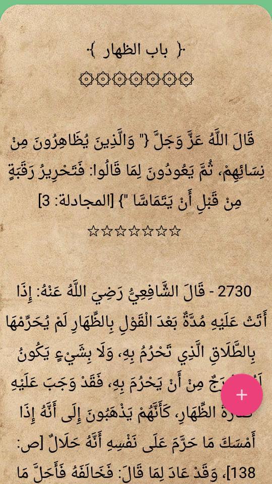 السنن الصغير للبيهقي screenshot image 1_Popularmodapk.com