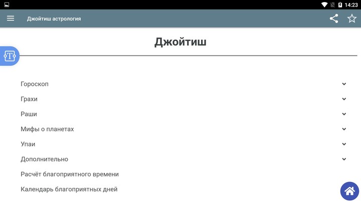 Джойтиш астрология screenshot image 8_Popularmodapk.com