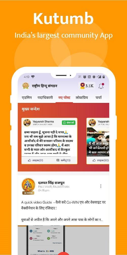 India's largest Community app - Kutumb screenshot image 1_Popularmodapk.com