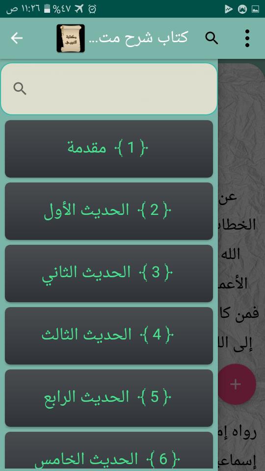 مكتبة الإمام النووي | 18 كتاب دون نت screenshot image 6_Popularmodapk.com