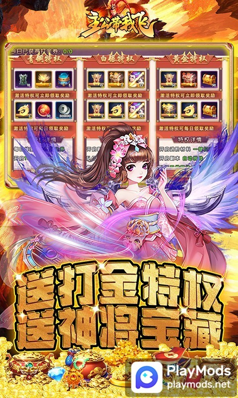 主公帶我飛(送神將畢業陣容) screenshot image 4_Popularmodapk.com