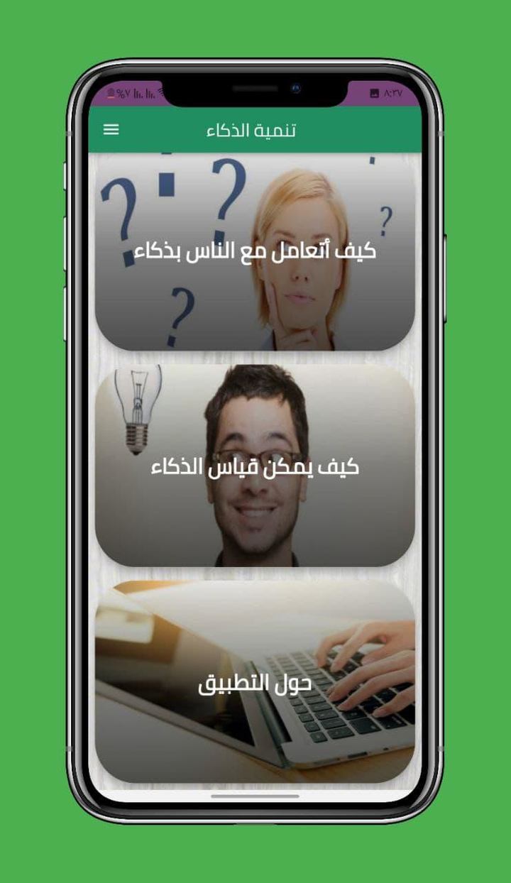 تنمية الذكاء وتقوية الذاكرة screenshot image 8_Popularmodapk.com