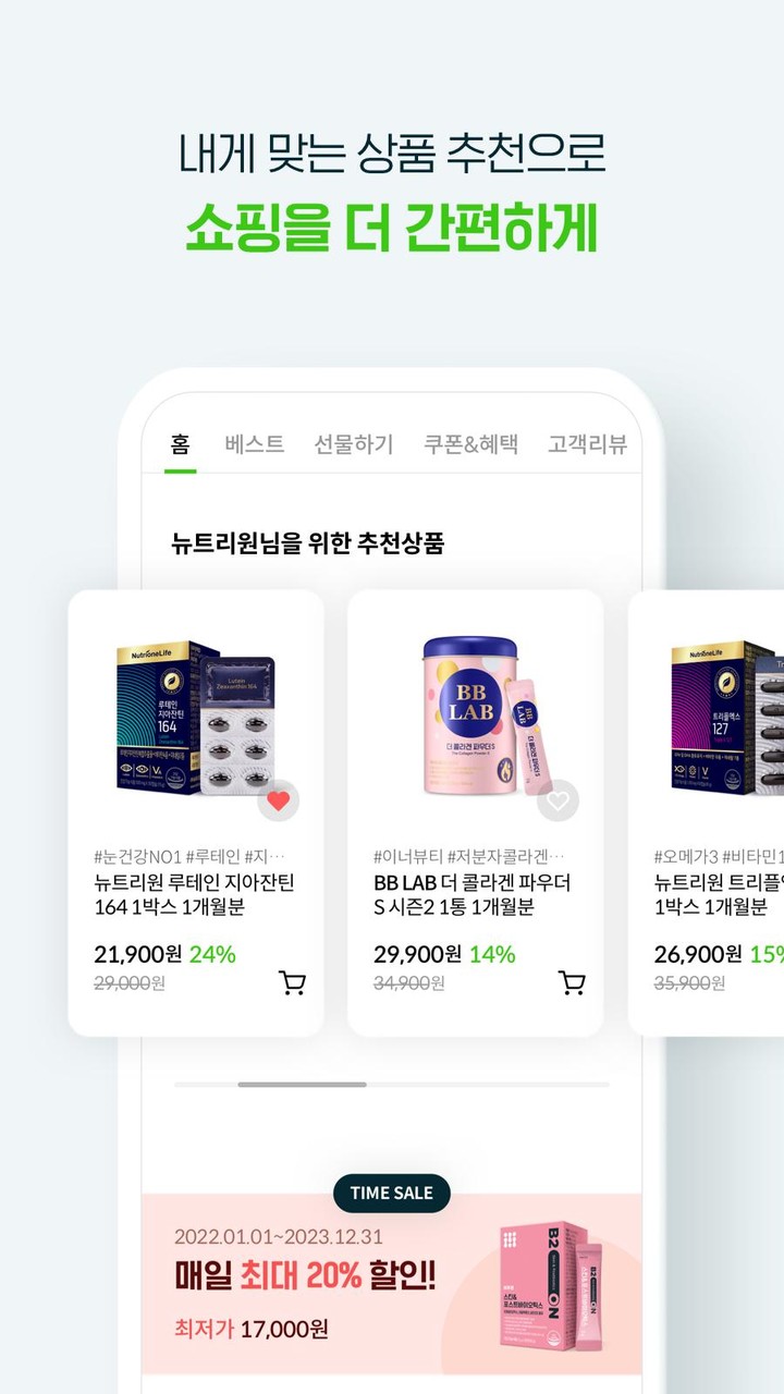 뉴트리원 screenshot image 6_Popularmodapk.com